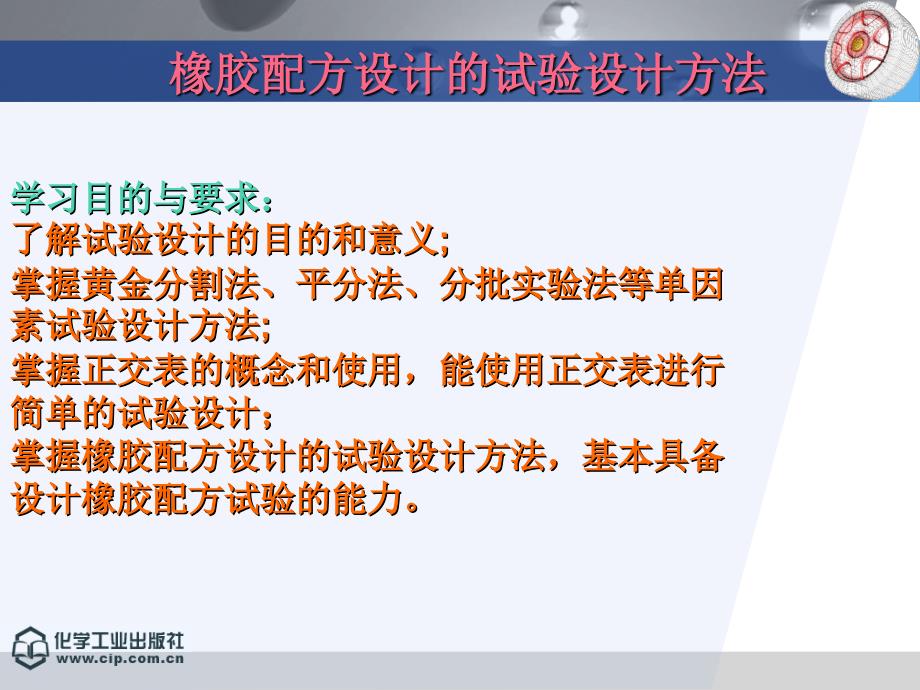 橡胶配方设计的试验设计方法_第2页