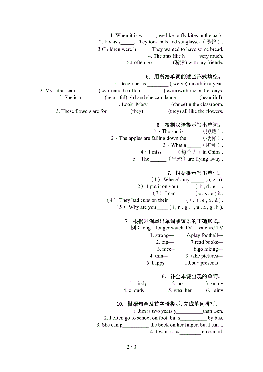 人教PEP版六年级英语上册单词拼写必考题_第2页