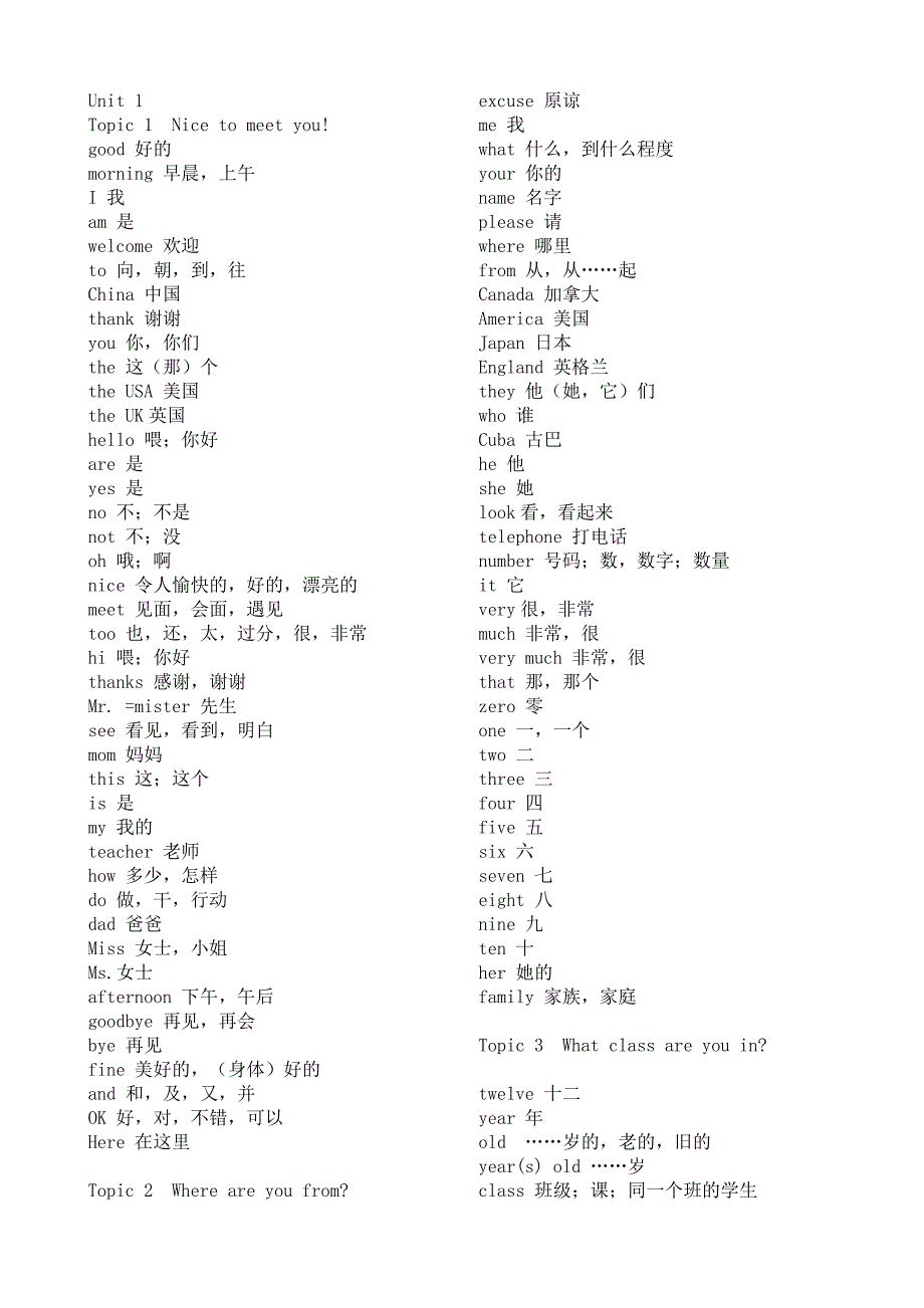 仁爱版初一英语单词表.上册_第1页