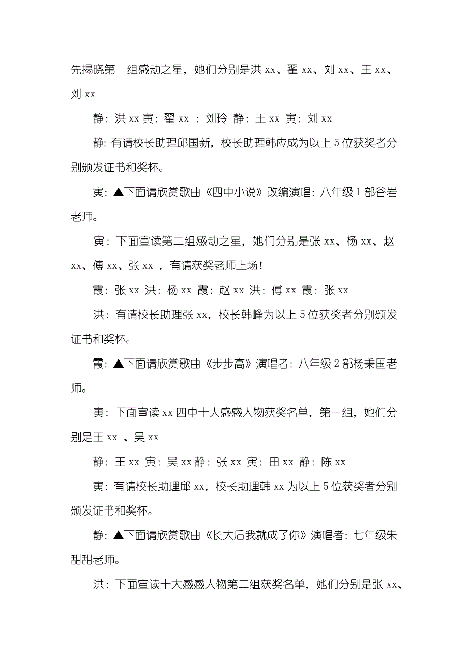 校园十大感感人物的颁奖仪式主持词_第2页