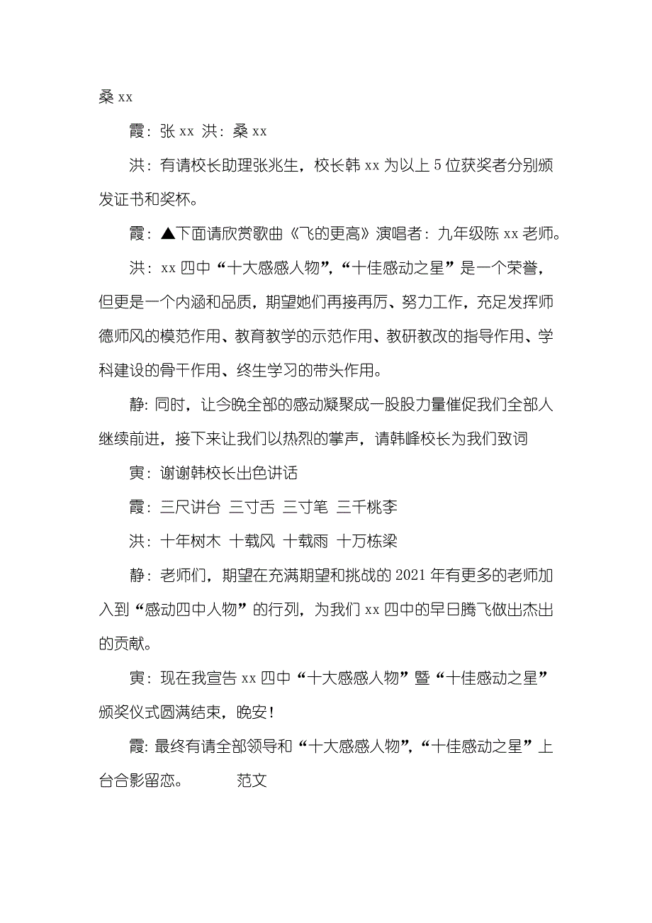 校园十大感感人物的颁奖仪式主持词_第3页