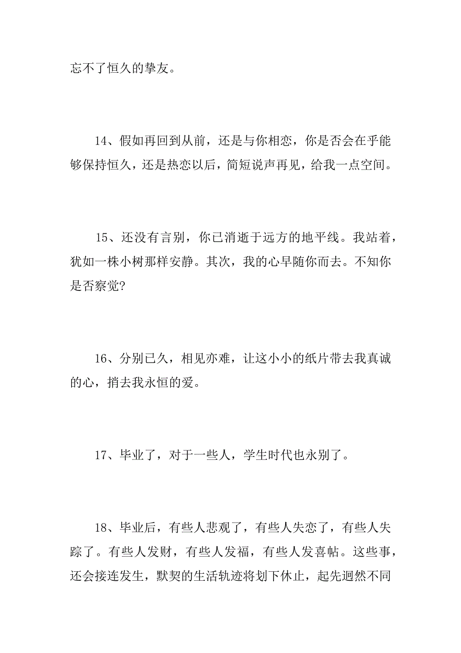 2023年[关于毕业的幽默留言]毕业给老师的留言幽默_第4页