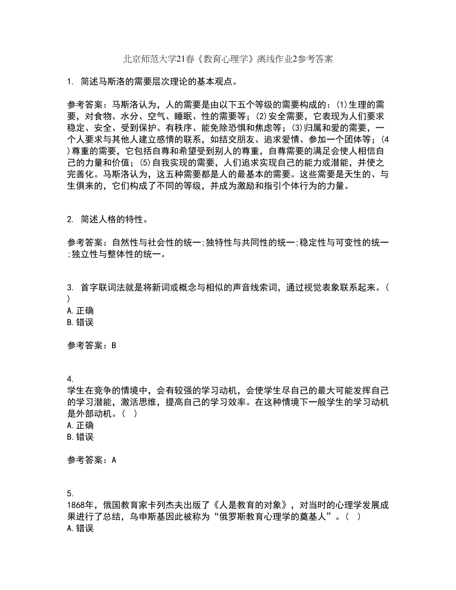 北京师范大学21春《教育心理学》离线作业2参考答案82_第1页