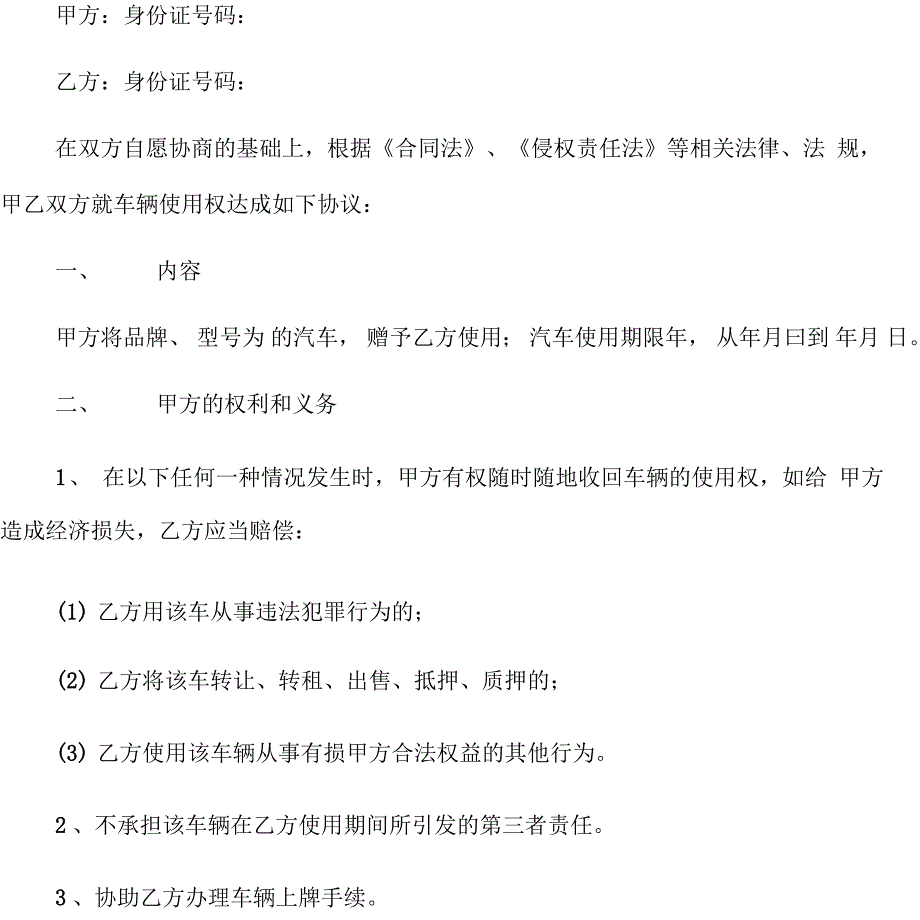 车辆使用权协议的范本_第3页