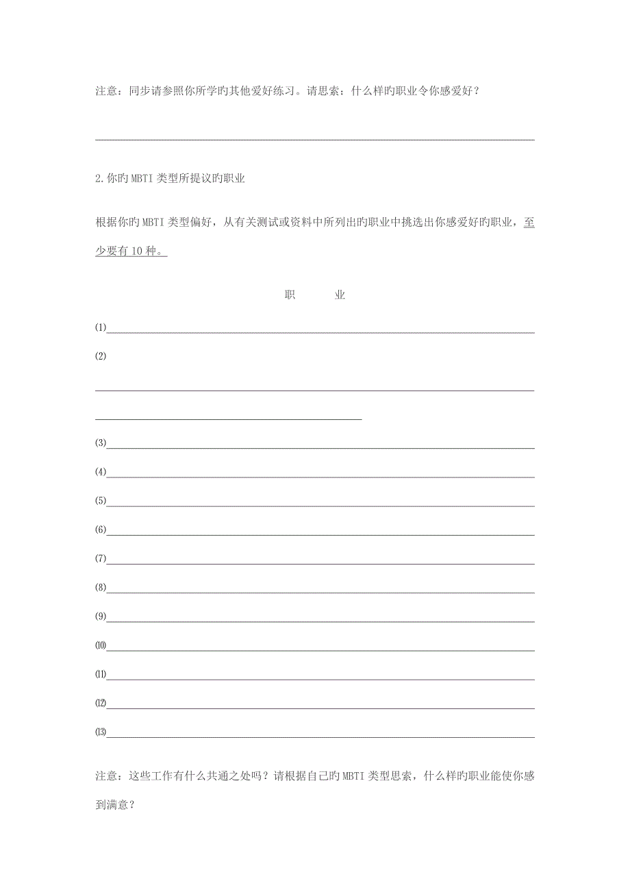 大学生职业生涯规划档案_第4页