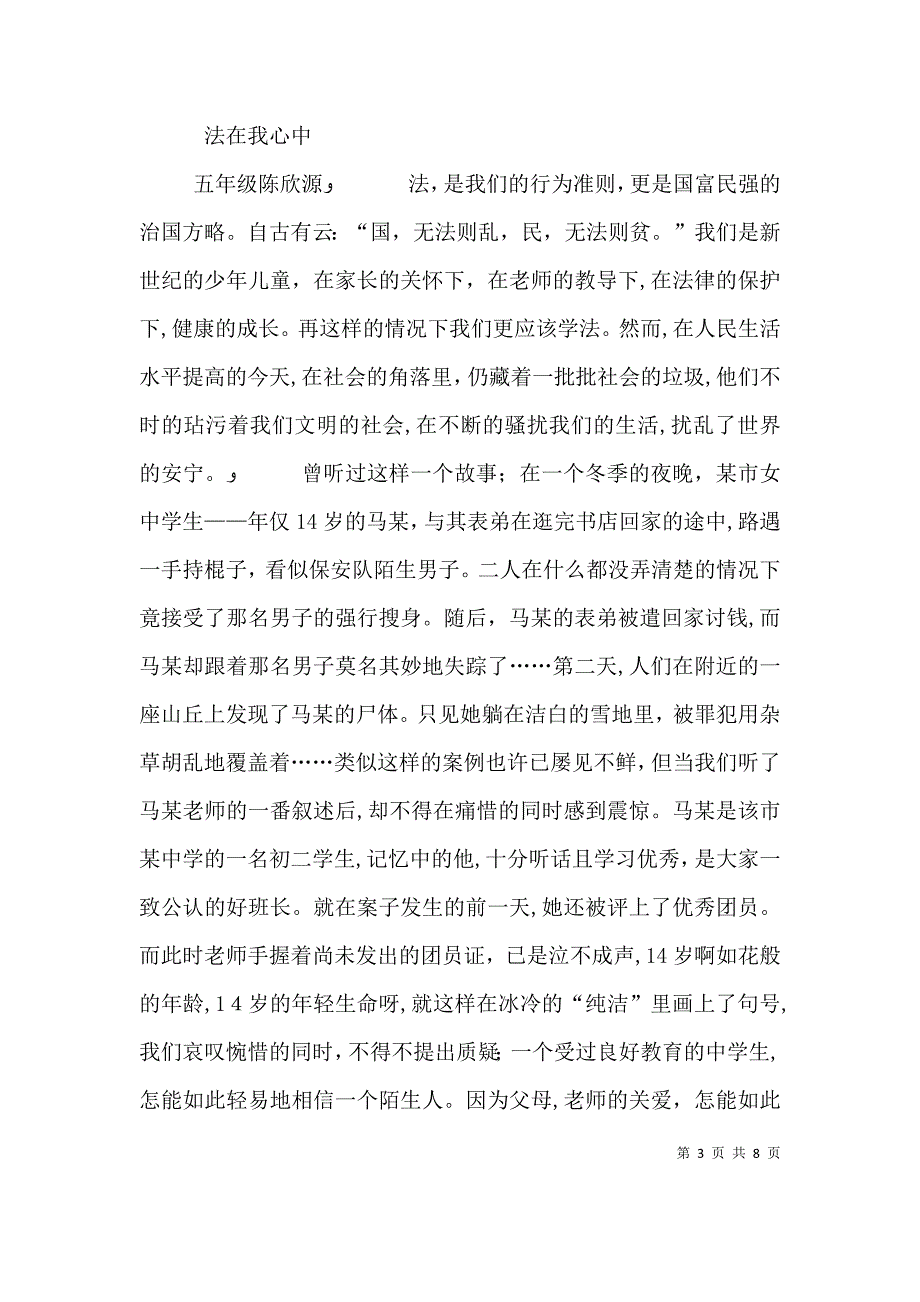 法在我心中2五篇范文_第3页