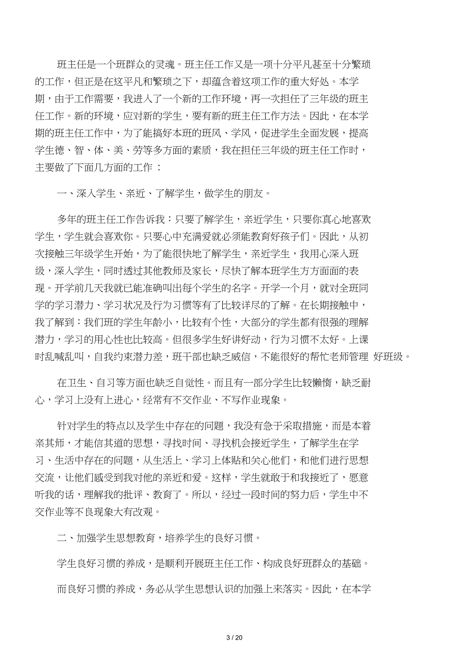 三年级下学期班主任工作总结10篇_第3页