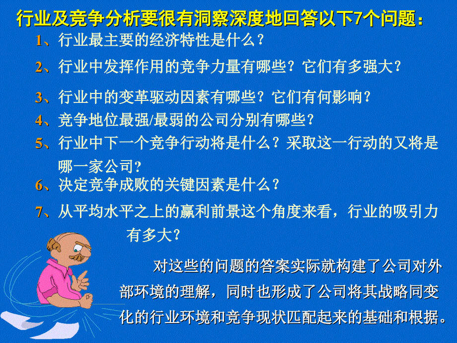 行业及竞争分析ppt课件_第4页