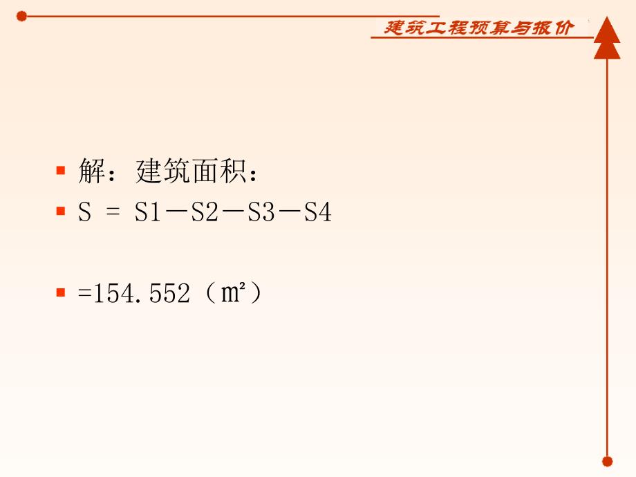 建筑面积计算案例PPT课件_第2页