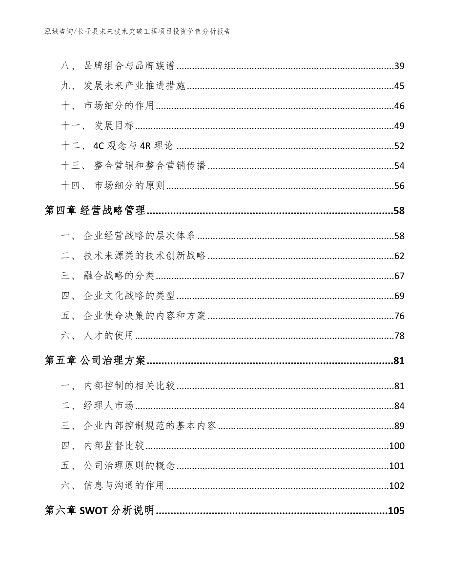 长子县未来技术突破工程项目投资价值分析报告_第3页