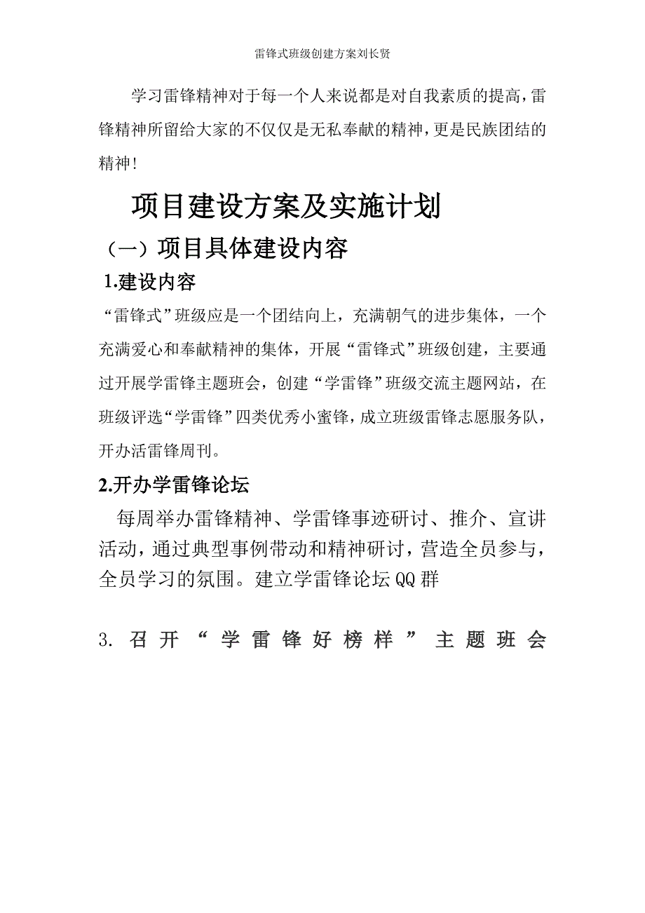 雷锋式班级创建方案刘长贤_第3页