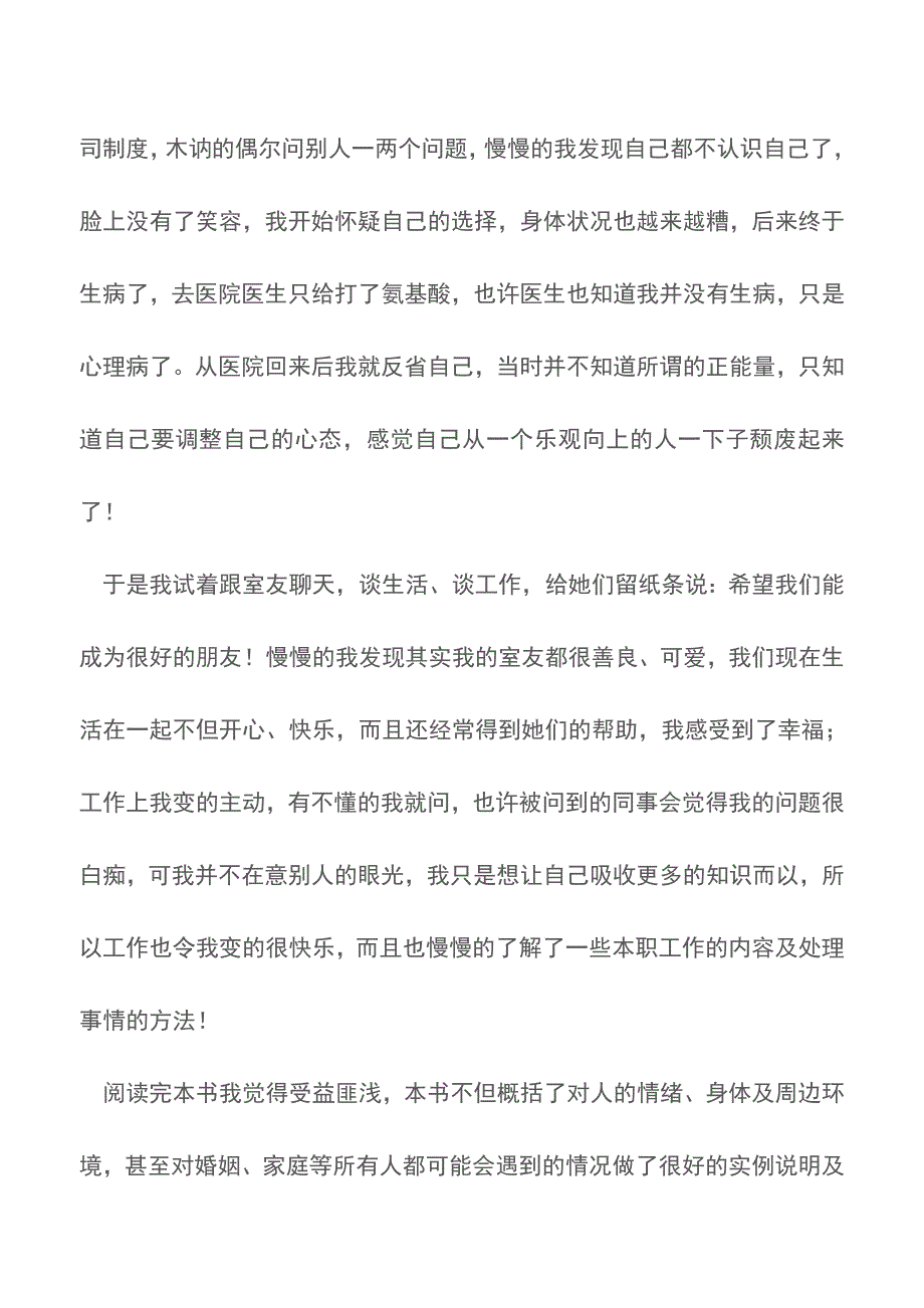 《卡耐基正能量》读后感【精品文档】.doc_第2页