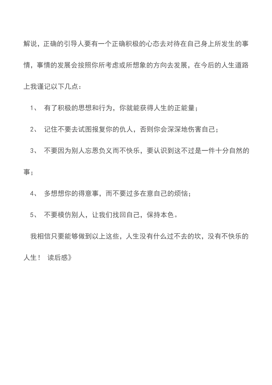 《卡耐基正能量》读后感【精品文档】.doc_第3页