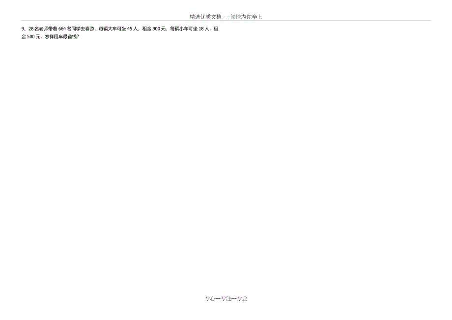 2018四年级数学下册期末考试卷_第3页