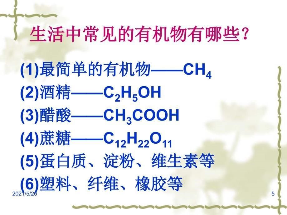 有机合成材料2013PPT优秀课件_第5页