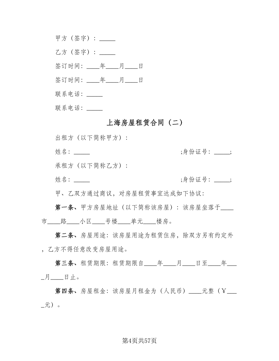 上海房屋租赁合同（九篇）.doc_第4页