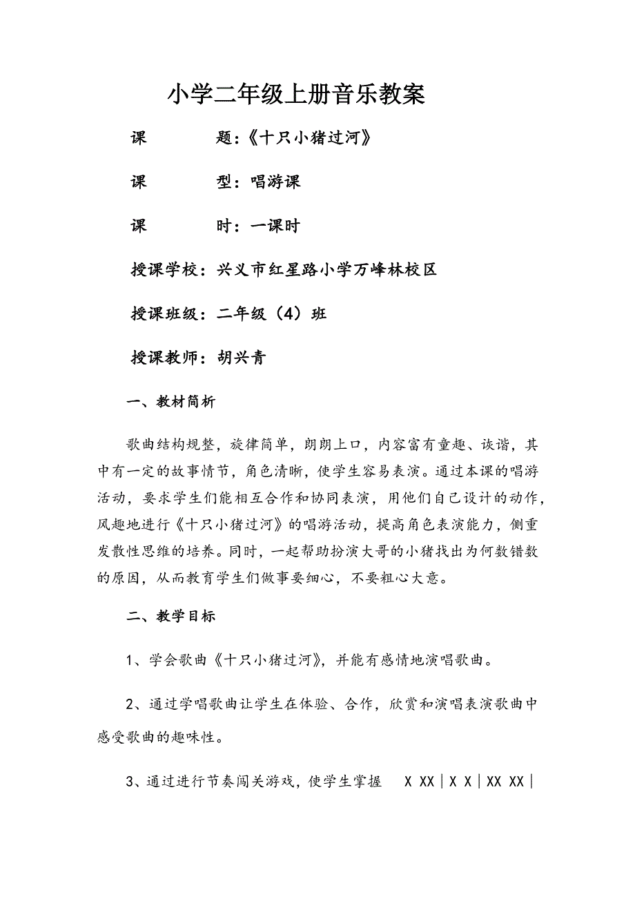小学二年级上册音乐教案.docx_第1页