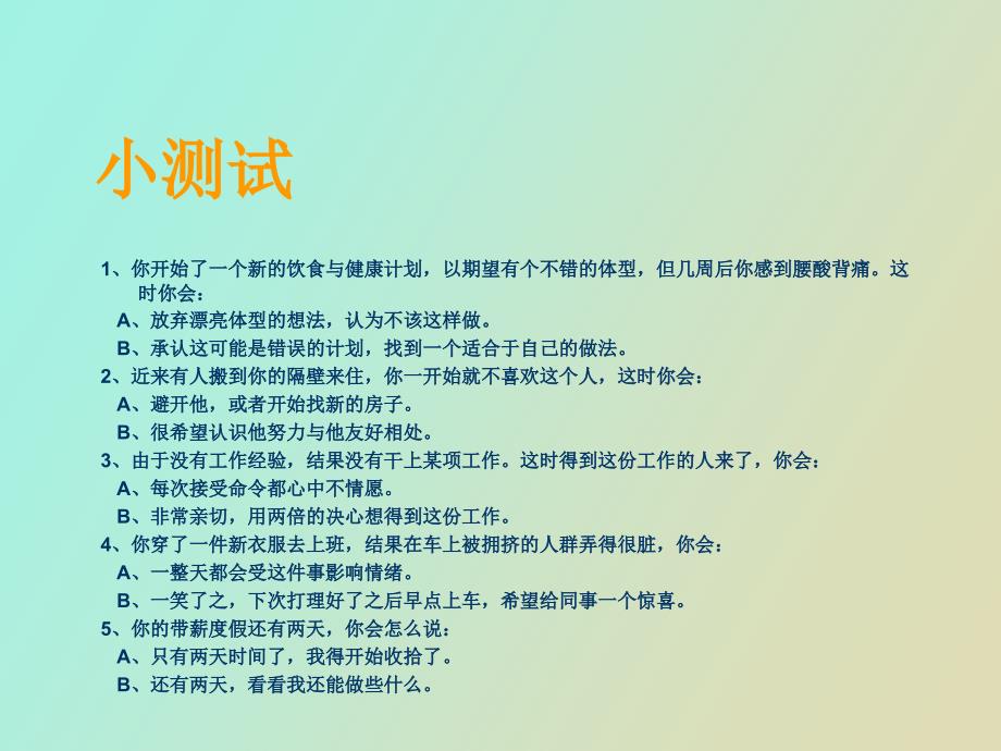 现代企业员工职业心态训练_第2页