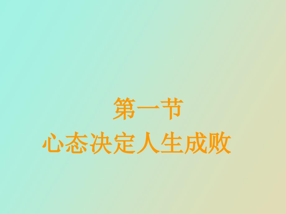 现代企业员工职业心态训练_第4页