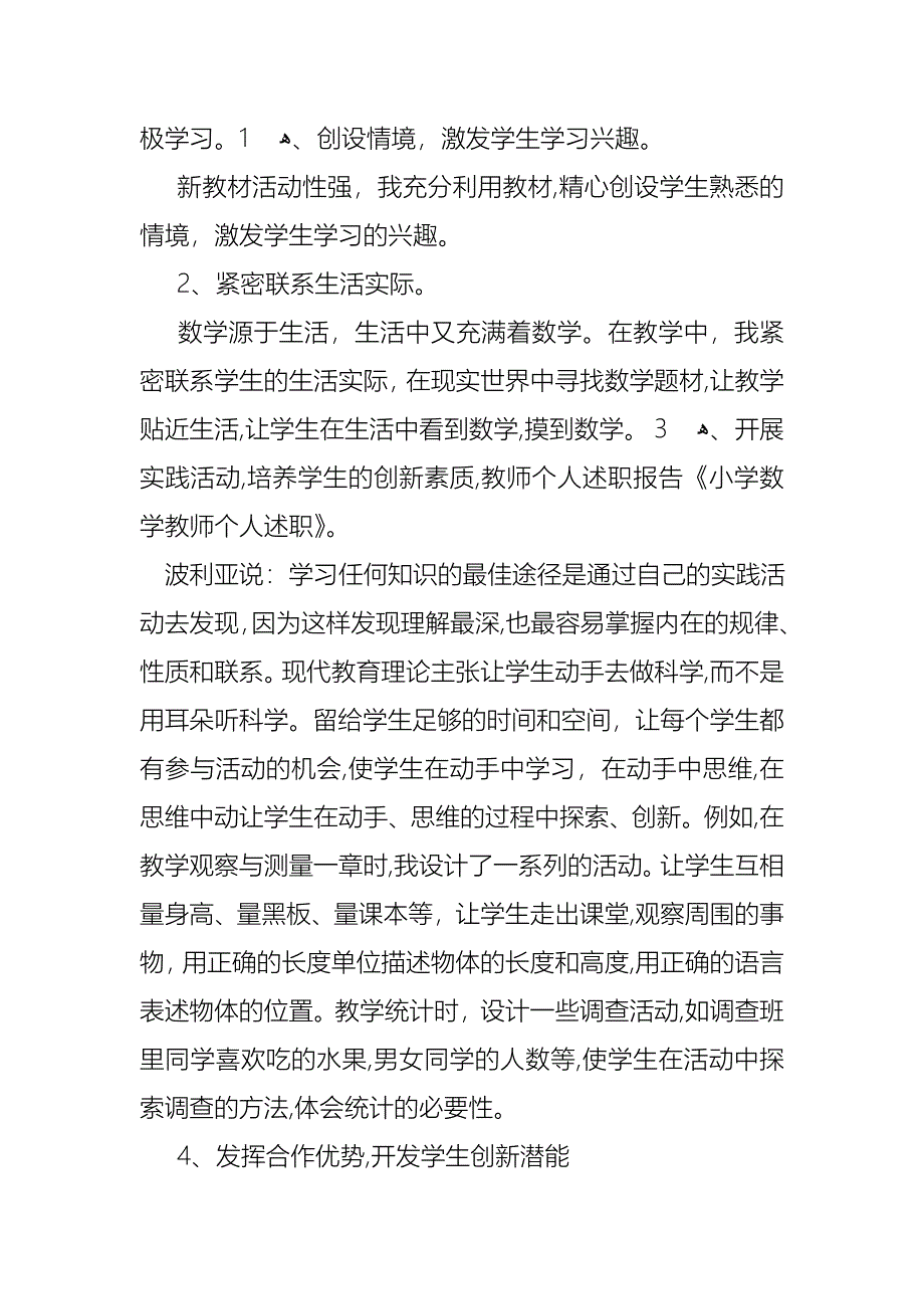 关于小学个人教师述职报告八篇_第4页