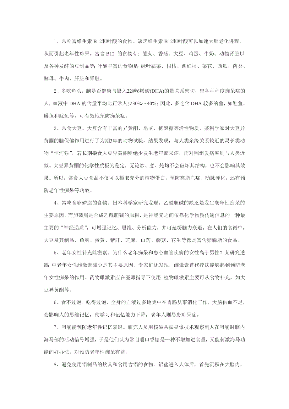 预防老年人痴呆症的运动锻炼方法_第2页