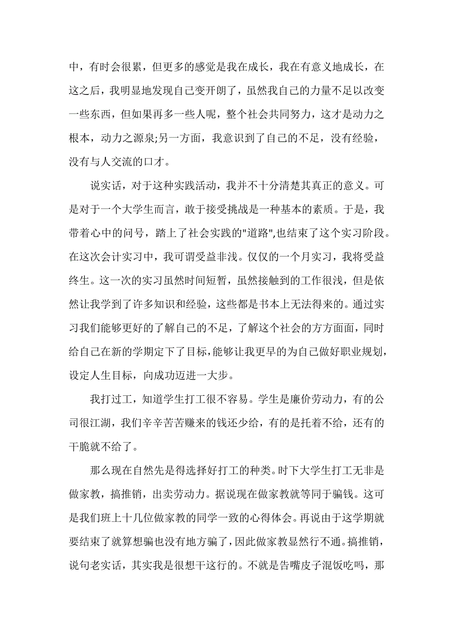 返家乡社会实践报告3000字（参考范文）_第2页