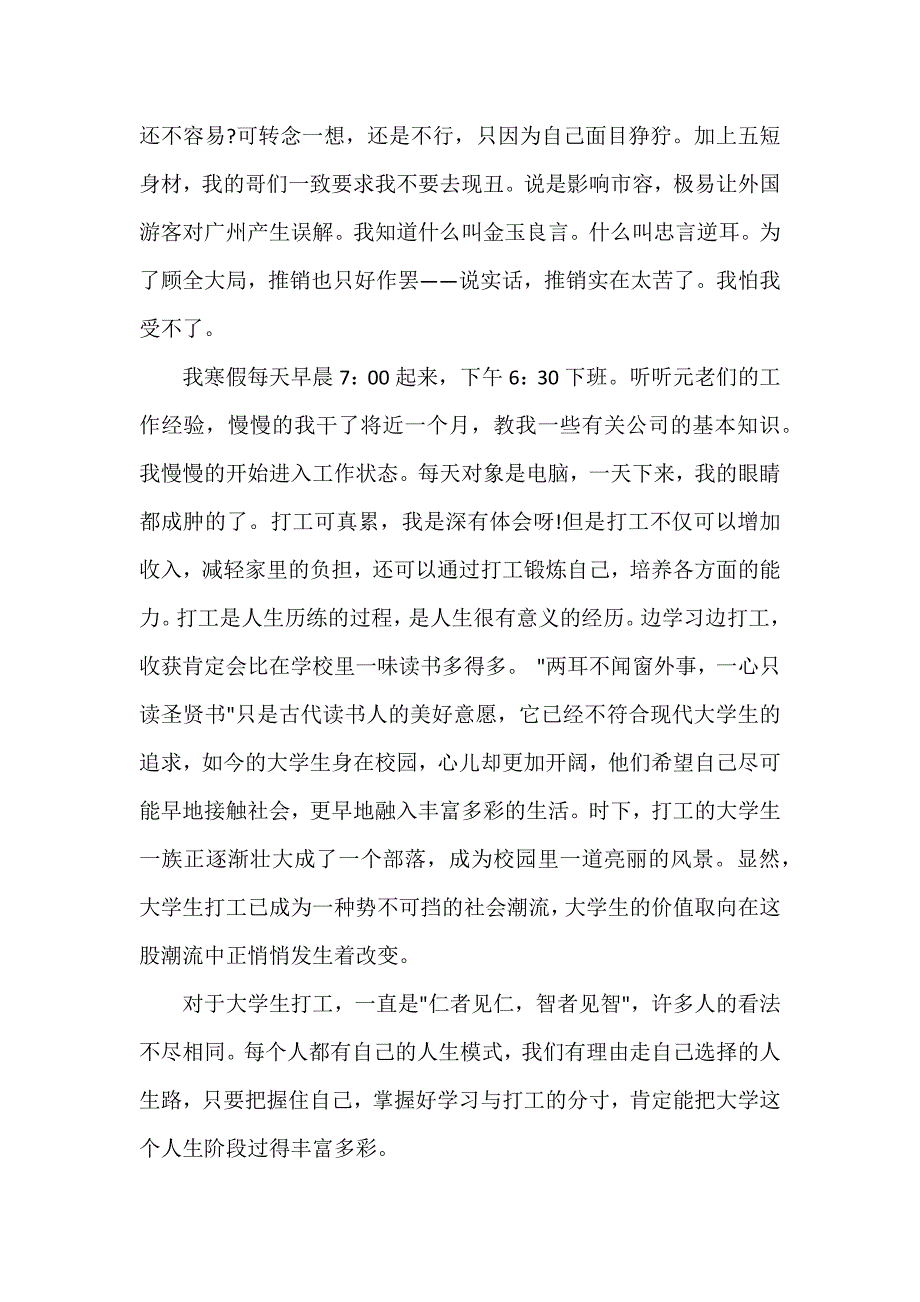 返家乡社会实践报告3000字（参考范文）_第3页