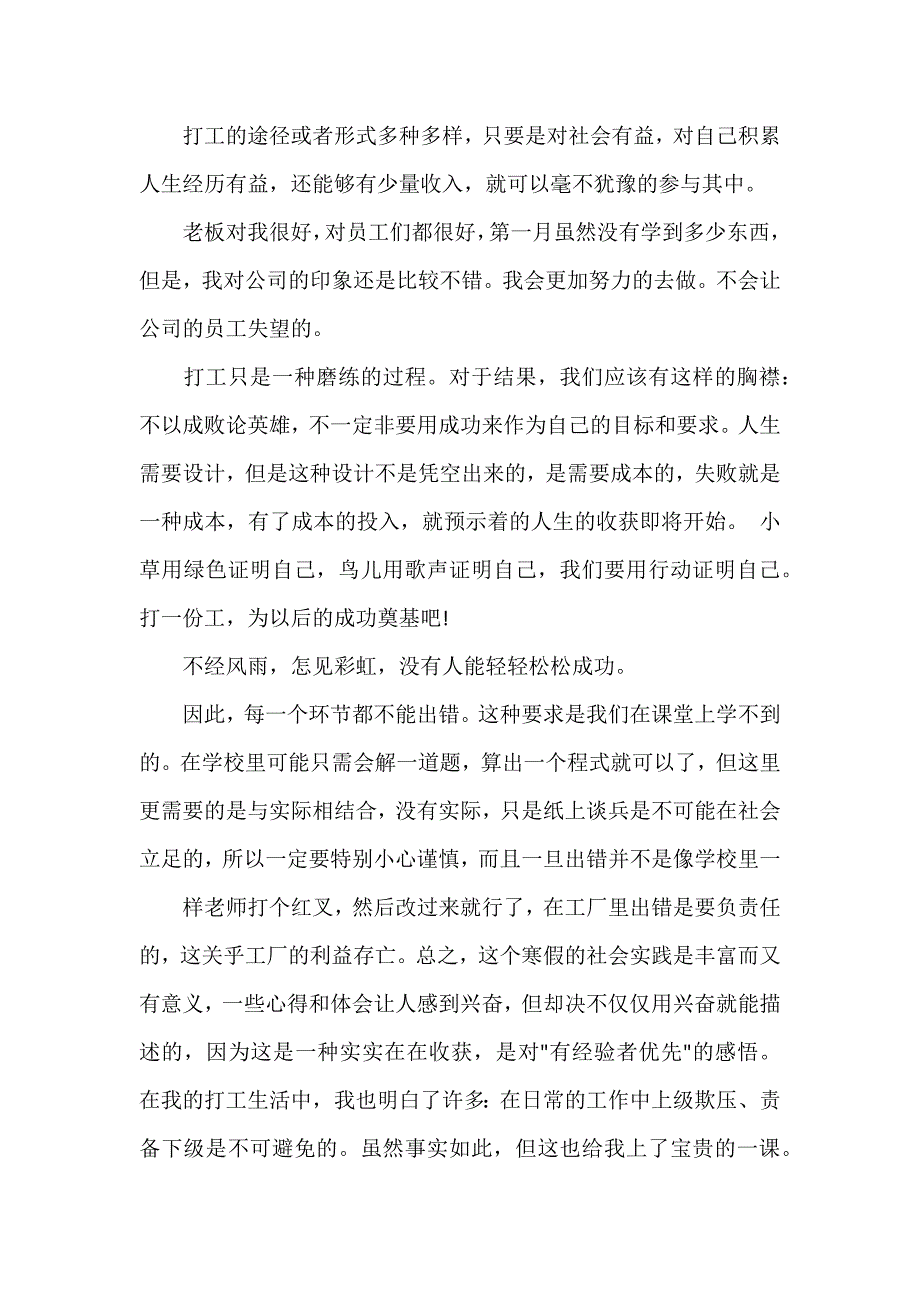 返家乡社会实践报告3000字（参考范文）_第4页