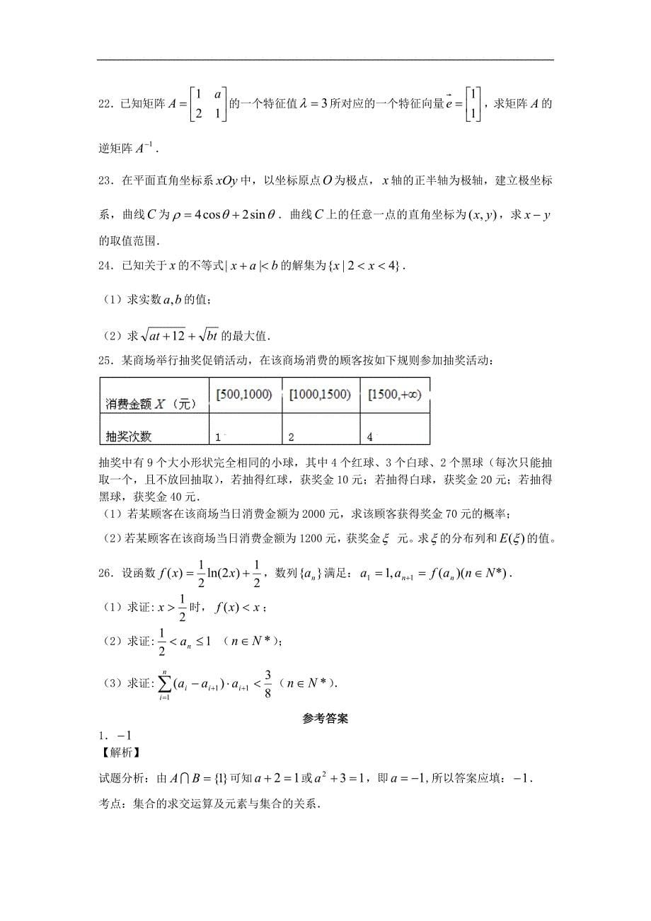 江苏省南师附中等四校高三联考数学解析版_第5页