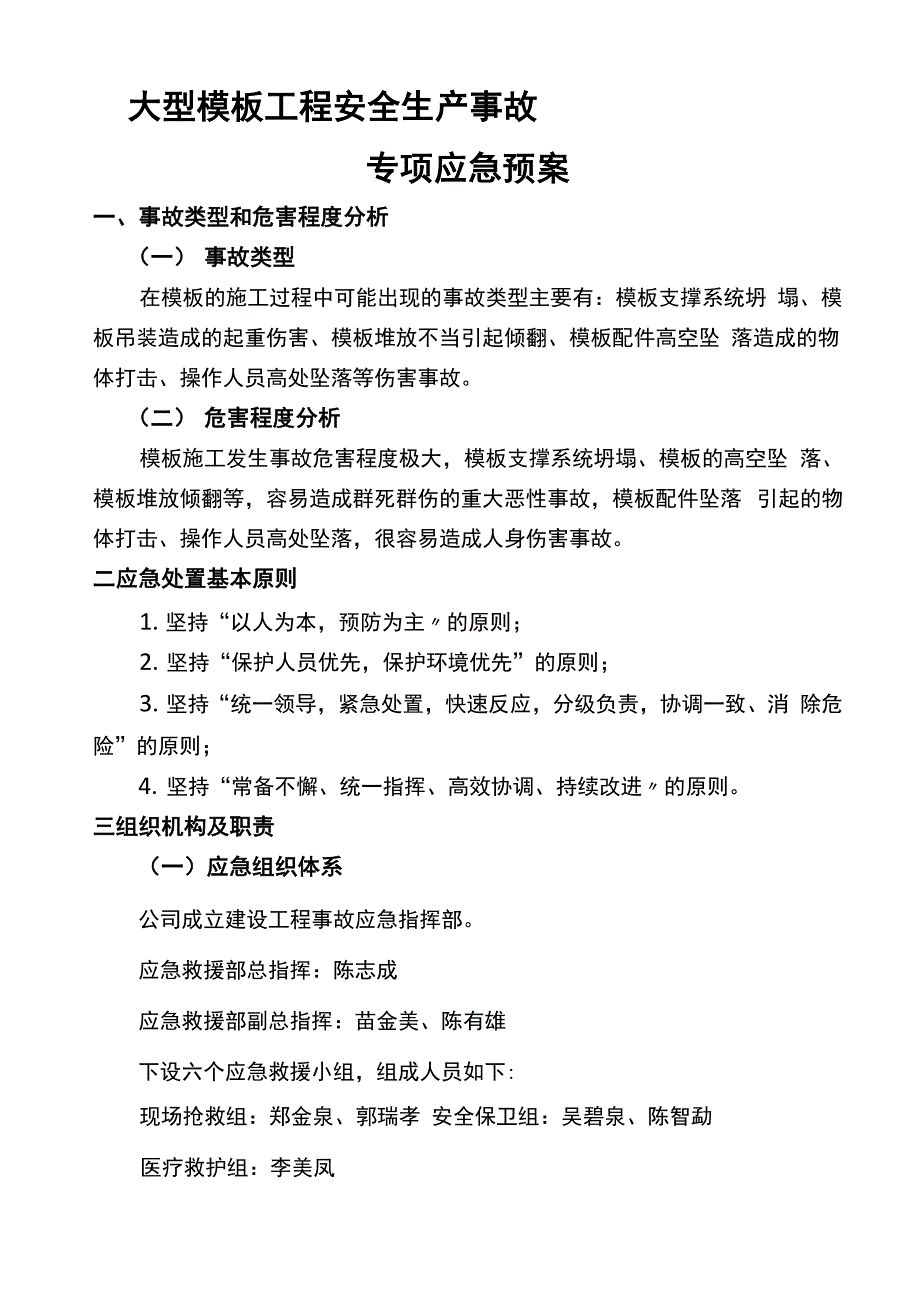 工程专项应急预案_第1页