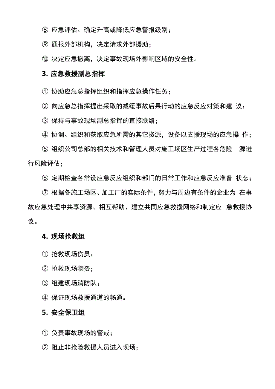 工程专项应急预案_第3页