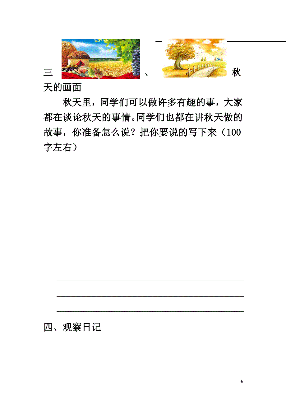 三年级语文上册口语交际专项新人教版_第4页