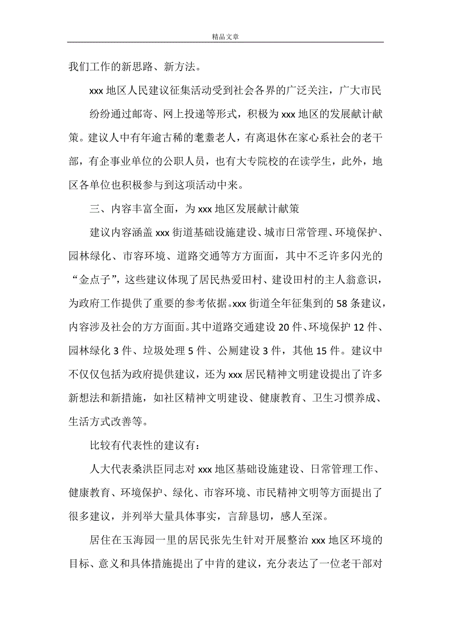 《人民建议征集总结》.doc_第2页