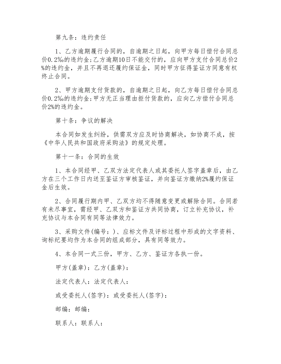 2021年设备购销合同锦集5篇_第3页