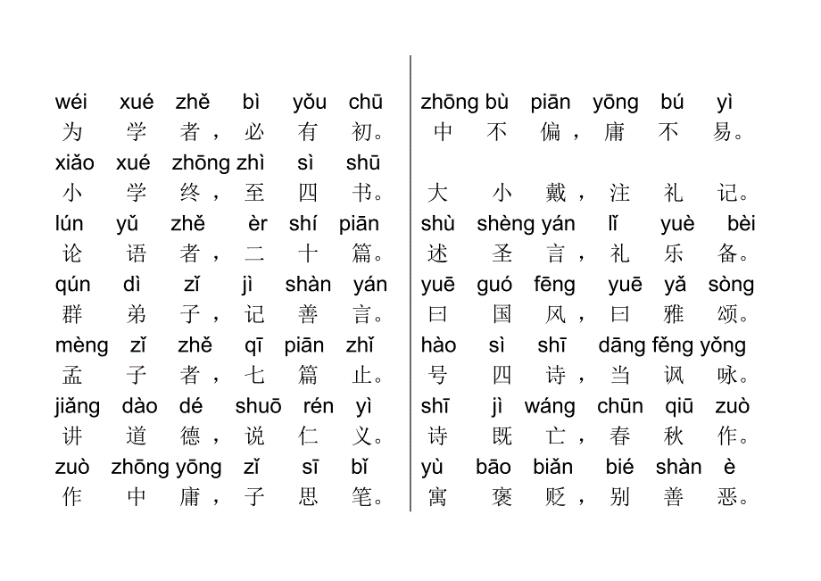 带汉语拼音的三字经全文.doc_第5页