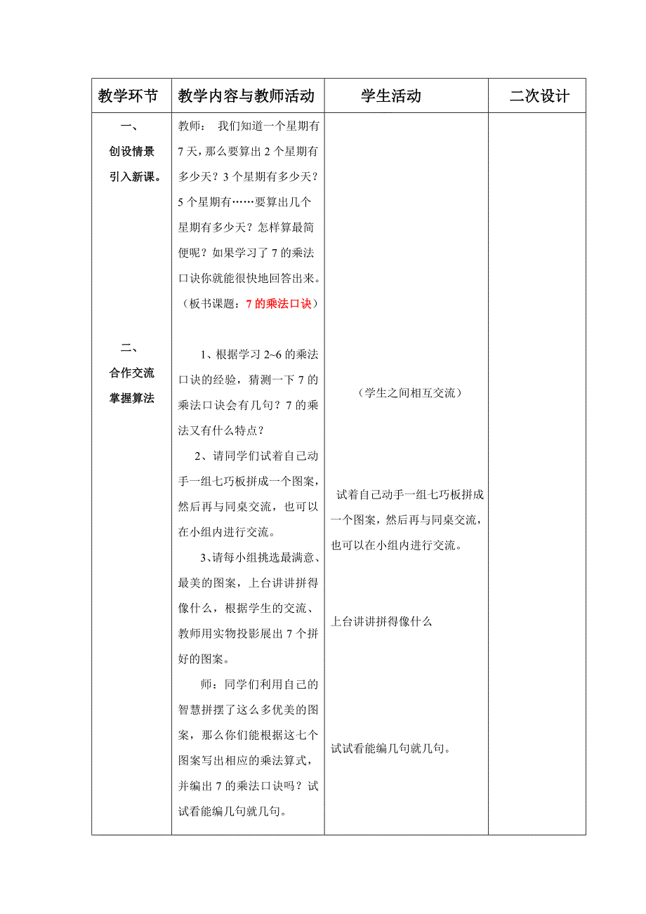 7的乘法口诀的（1）.doc_第2页