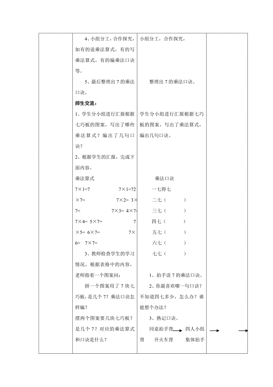 7的乘法口诀的（1）.doc_第3页