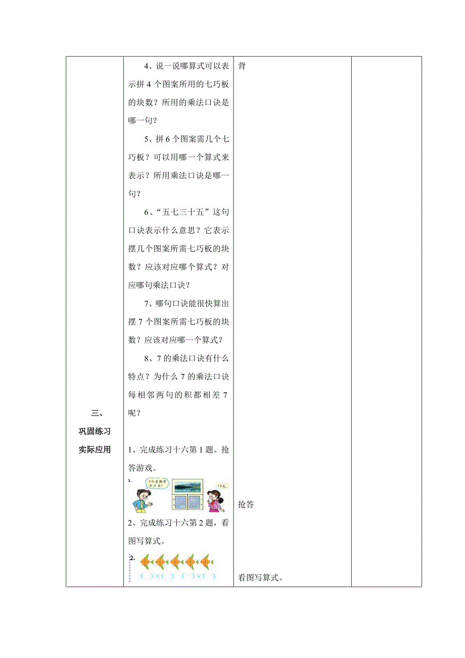 7的乘法口诀的（1）.doc_第4页