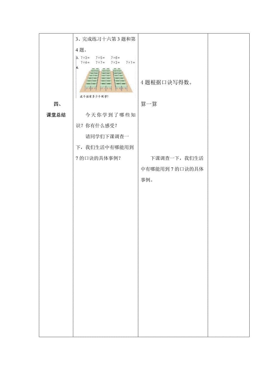 7的乘法口诀的（1）.doc_第5页