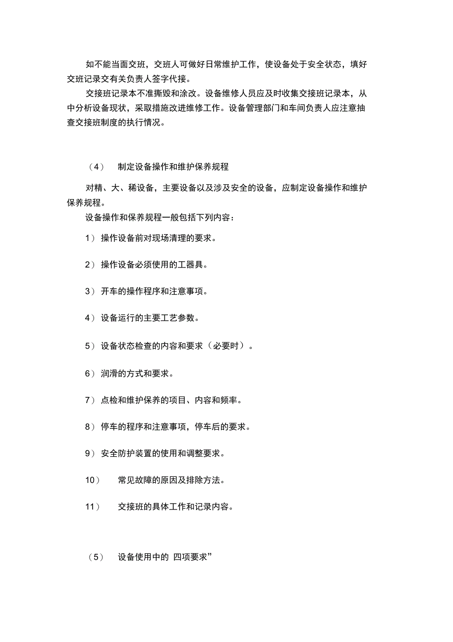 机械设备的使用、维护和保养_第2页