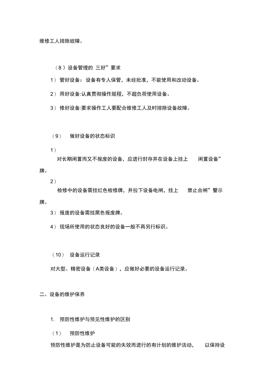 机械设备的使用、维护和保养_第4页