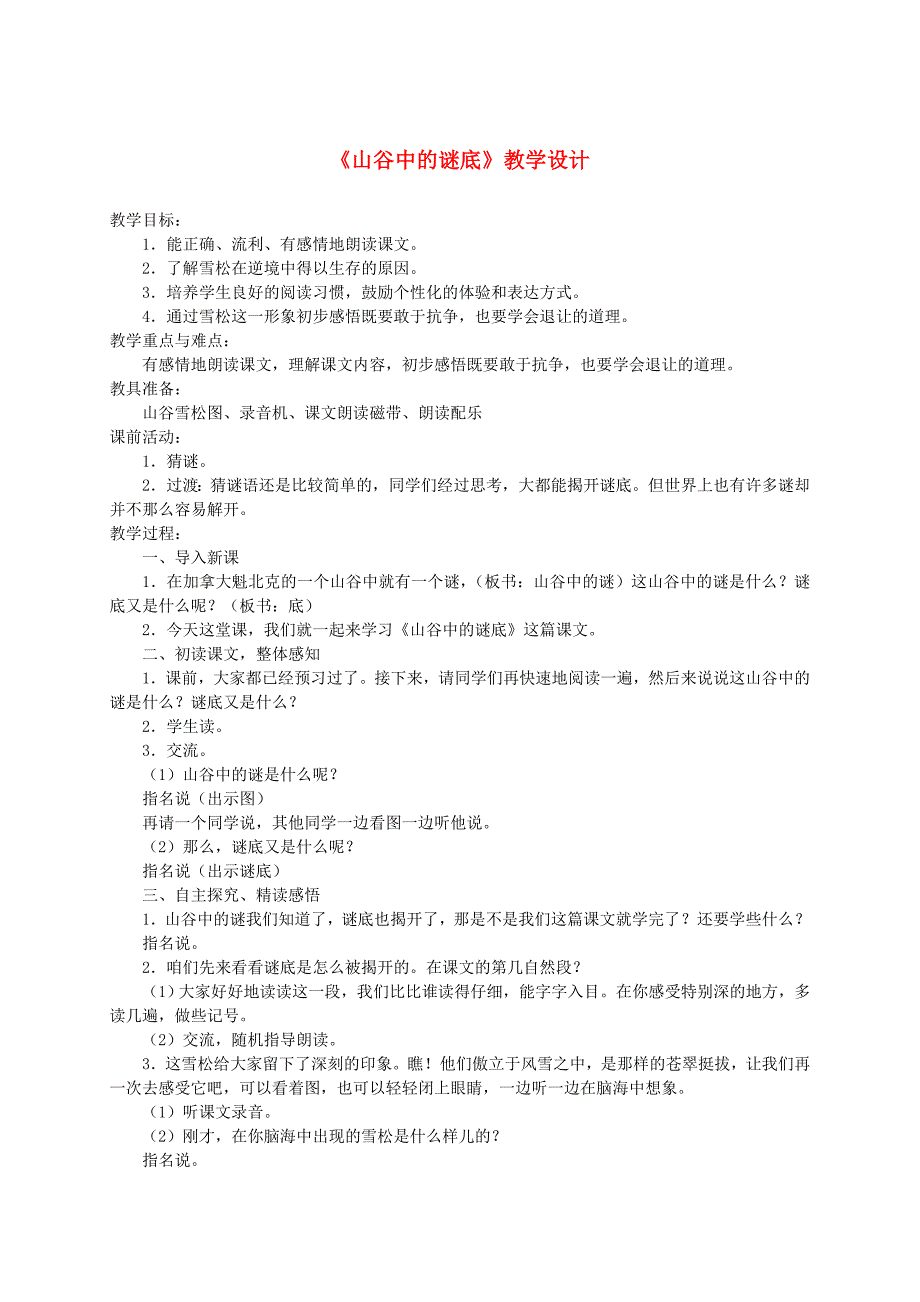 六年级语文下册山谷中的谜底第一课时教案苏教版_第1页