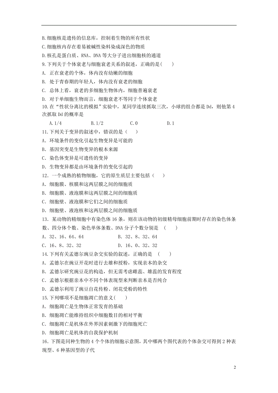 山东省2013年高二生物暑假作业（四）_第2页