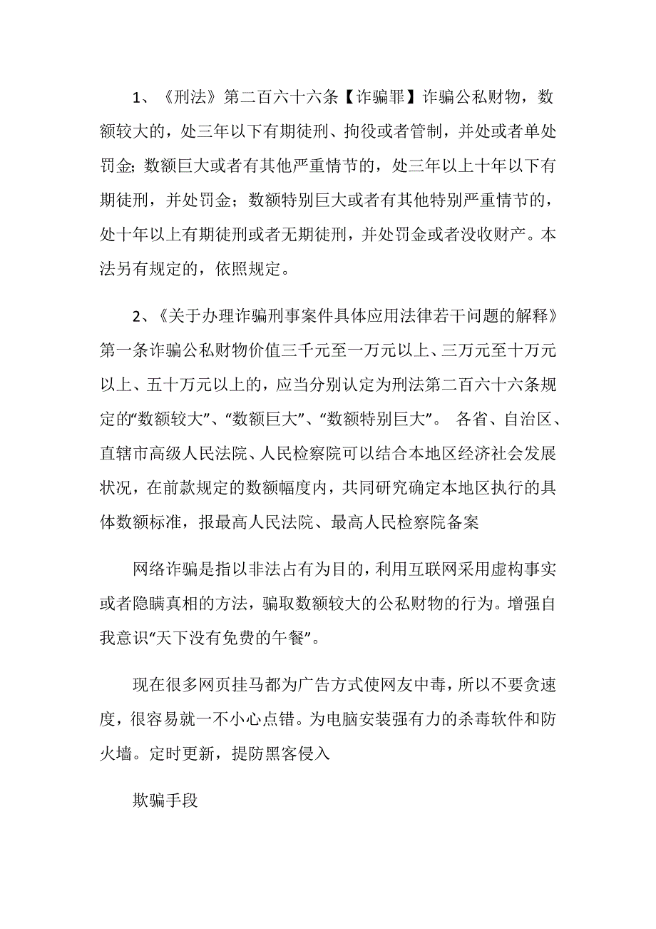 网络诈骗3万多怎么办如何定罪_第2页