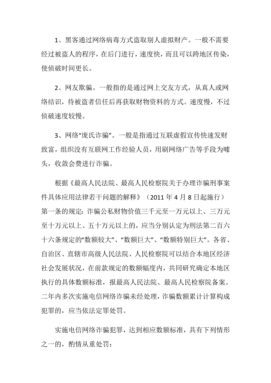 网络诈骗3万多怎么办如何定罪_第3页