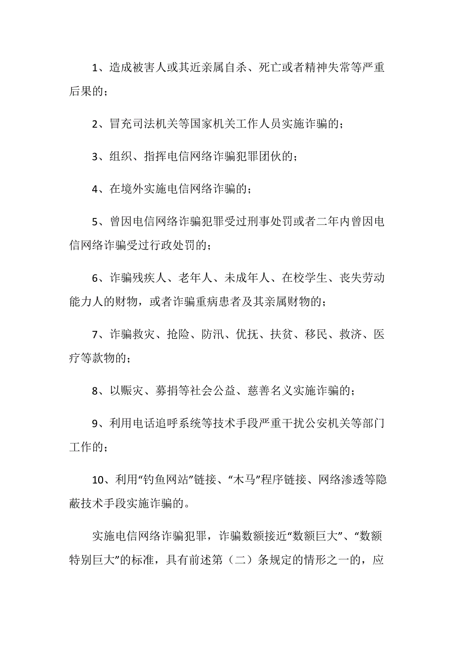 网络诈骗3万多怎么办如何定罪_第4页