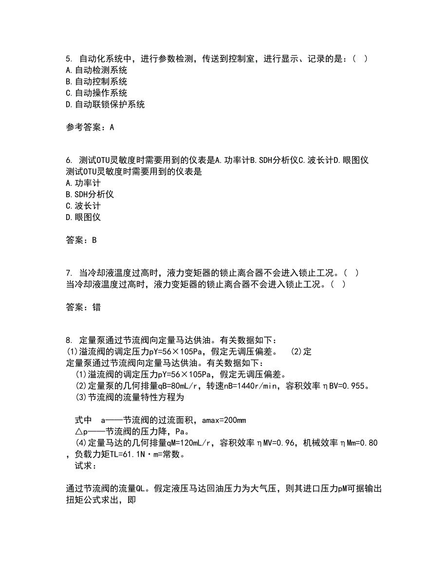 吉林大学21春《过程控制与自动化仪表》在线作业二满分答案_18_第2页