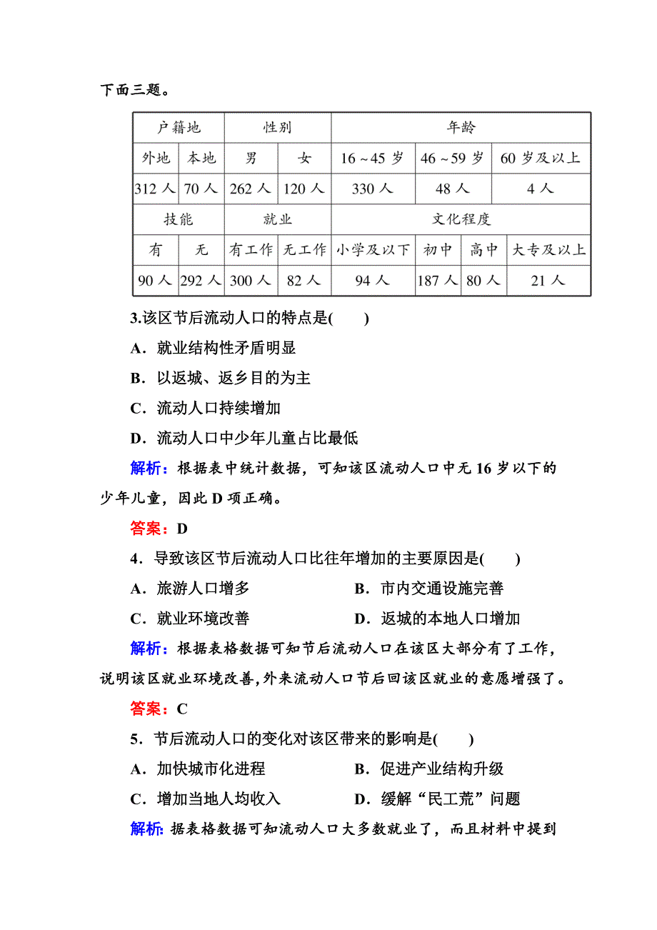 【最新】高三一轮地理复习练习：第18讲 人口的空间变化Word版含答案_第2页