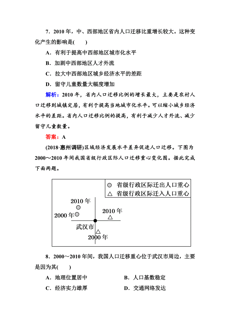 【最新】高三一轮地理复习练习：第18讲 人口的空间变化Word版含答案_第4页