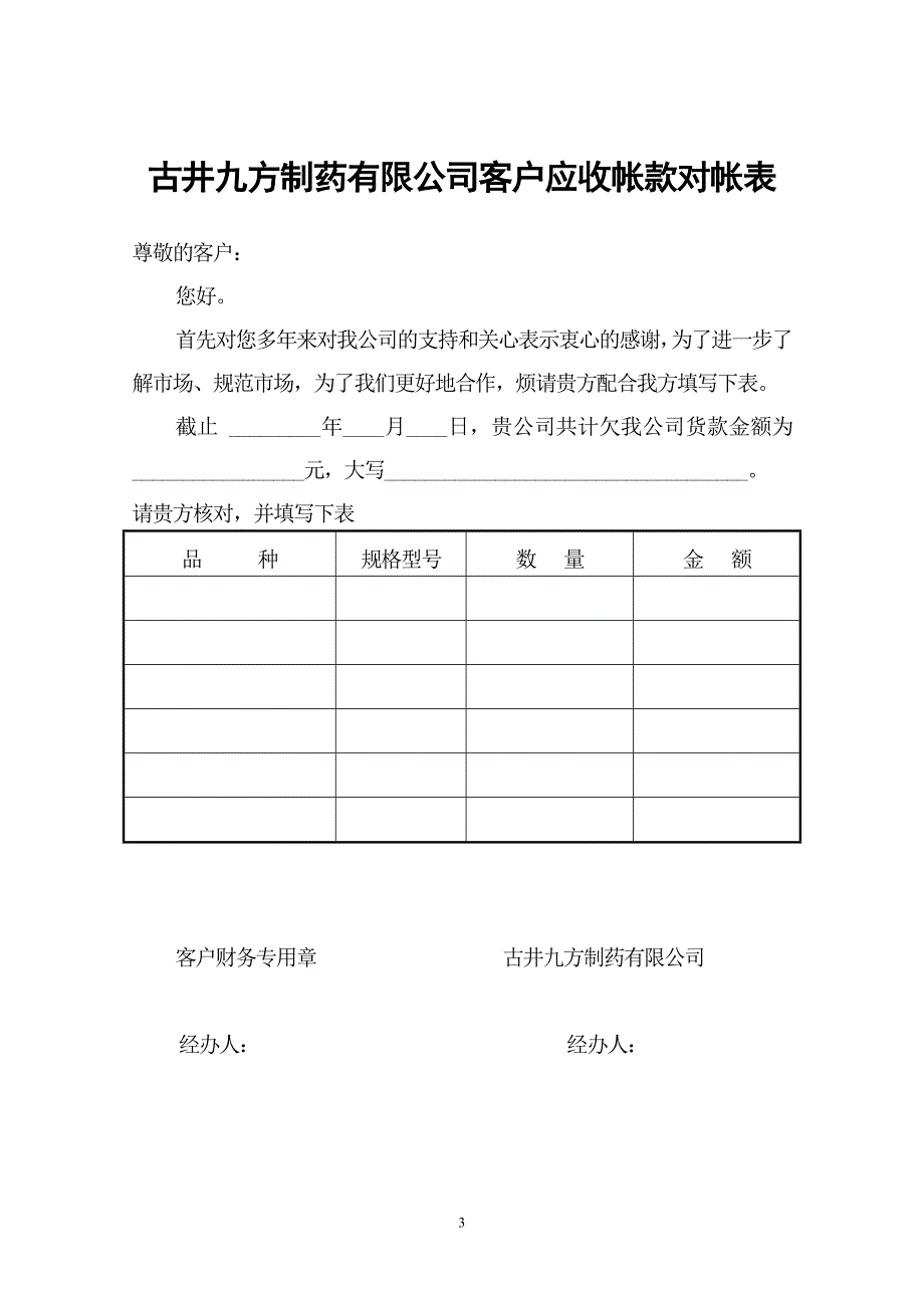 业务人员工作交接制度_第3页